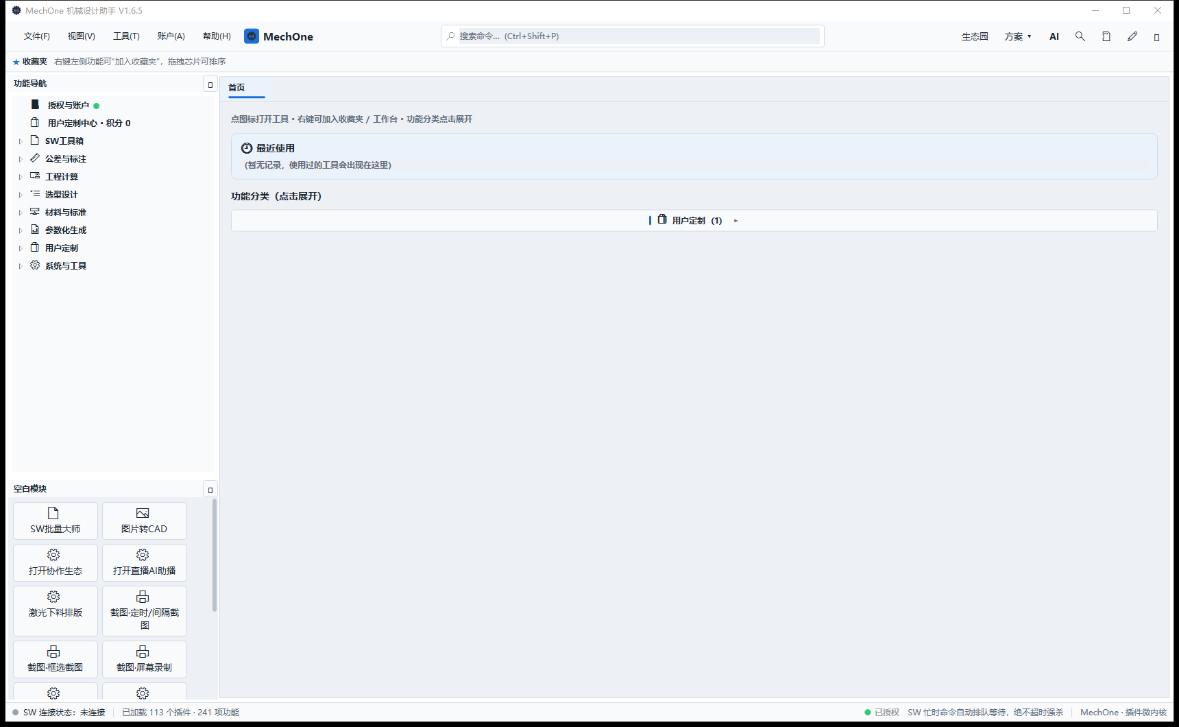 MechOne 1.6.5 真实运行主界面